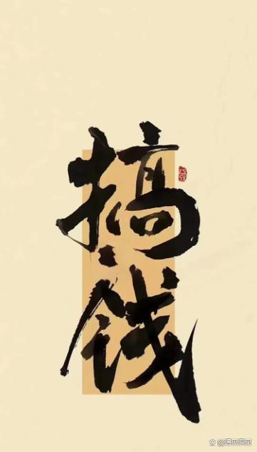 想赚钱缩略图