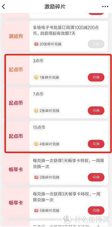 起点读书起点币有什么用