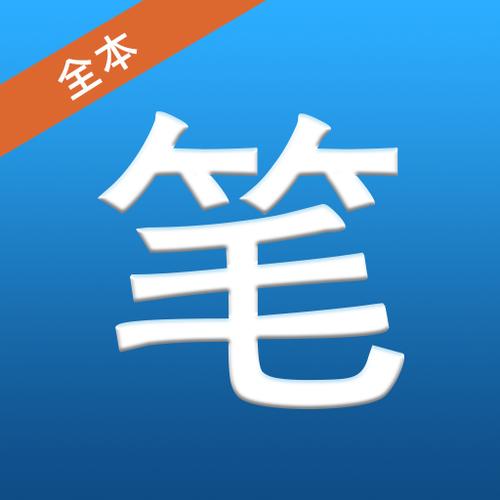 笔趣书阁蓝色版