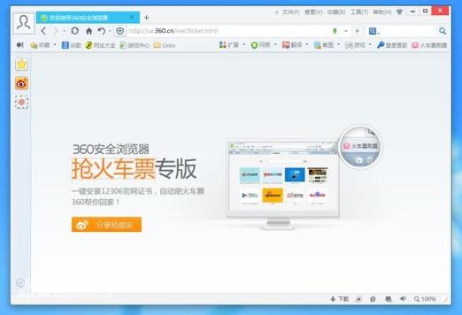 360浏览器抢票手机版游戏截图
