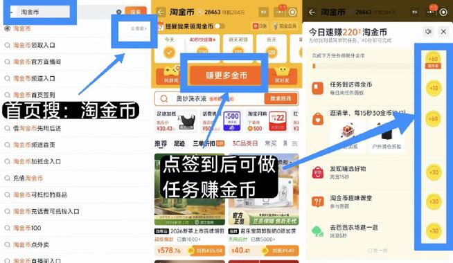获得大量淘金币的方法缩略图