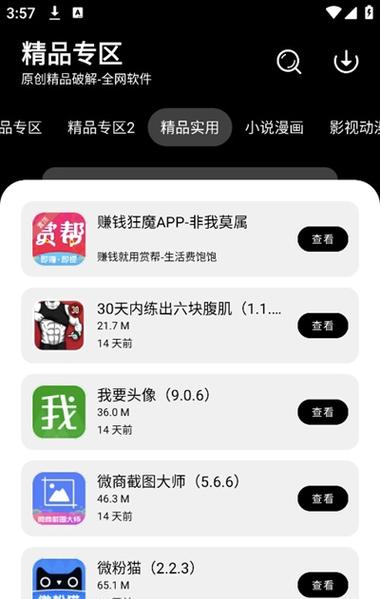 xs分享软件库安卓版游戏截图