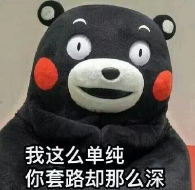 套路深的聊天缩略图