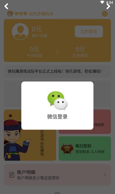 侠玩赚游戏截图