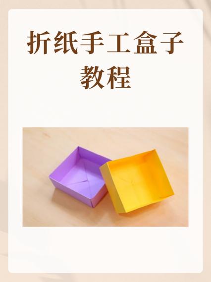 纸巾盒折纸教程游戏截图