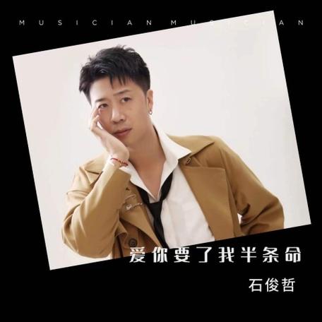 爱你要了我半条命歌曲原唱