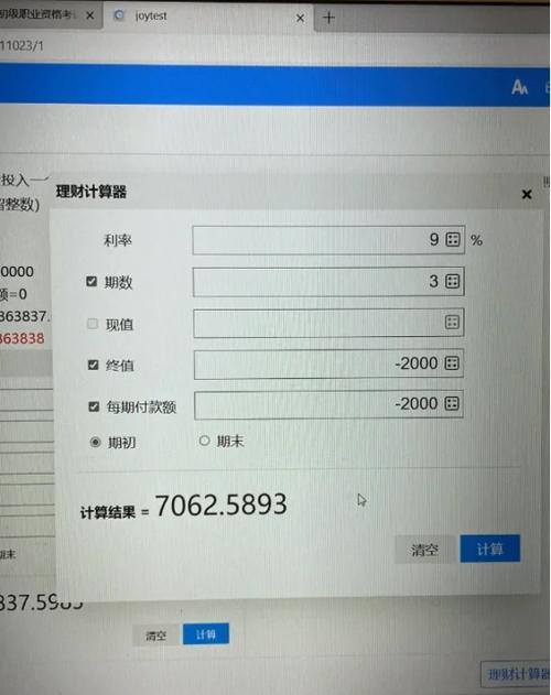 个人存款计算器在线计算缩略图
