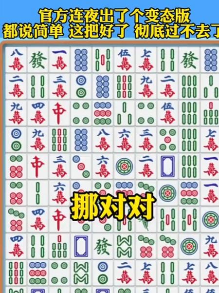 消消乐麻将对对碰免费安装缩略图