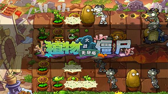 植物大战僵尸破解版无限钻石版缩略图