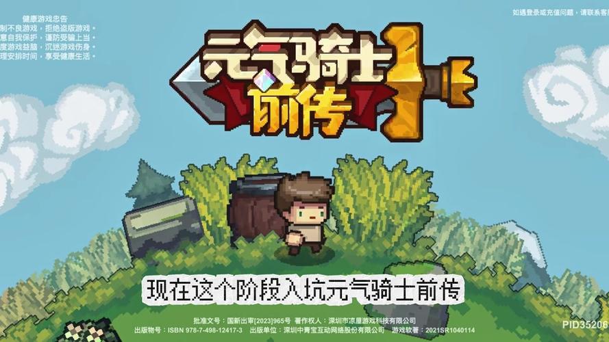 元气骑士转移账号的方法缩略图
