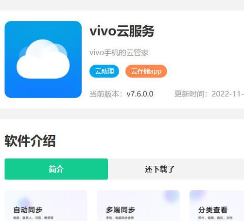 安装app云助理缩略图
