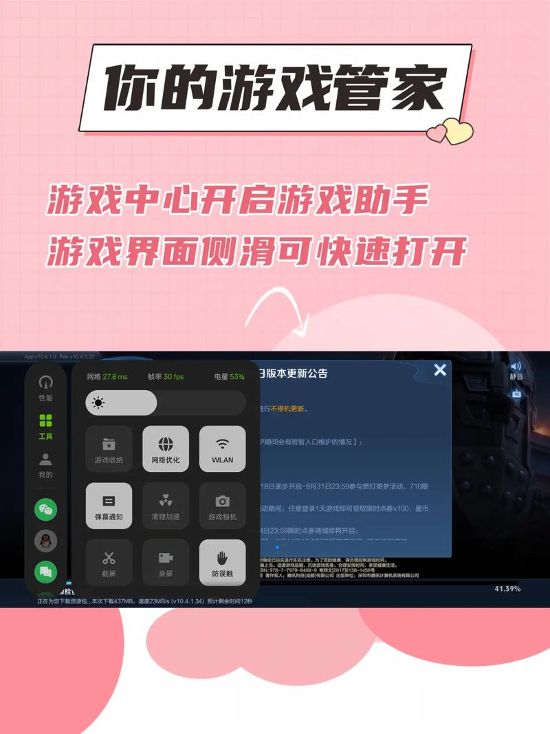 游戏助手免费版缩略图