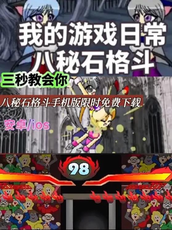 八秘石格斗正版下载