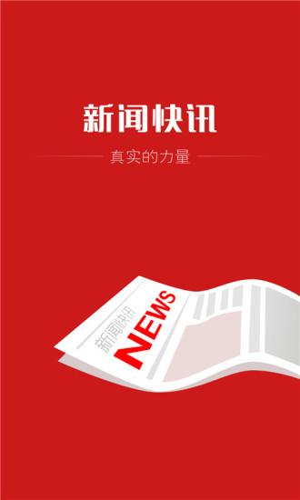 快讯下载安卓版