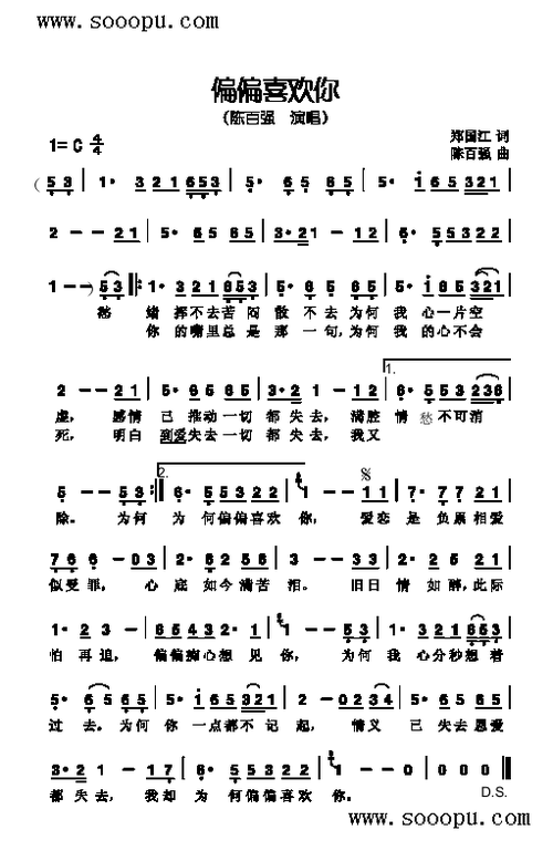 《偏偏喜欢你》歌曲游戏截图