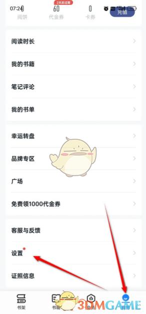 掌阅广告自动跳转怎么关闭