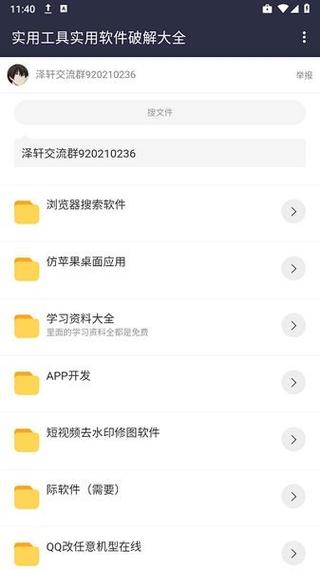 跟泽轩软件库一样的软件