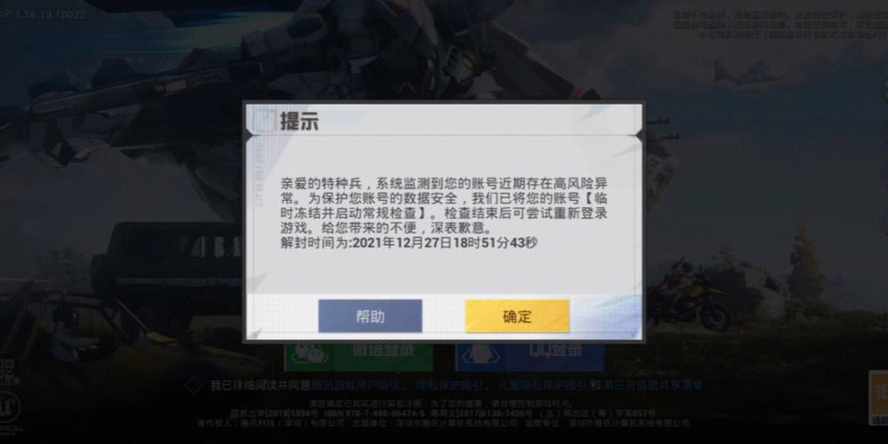 和平精英封号最简单三个步骤游戏截图