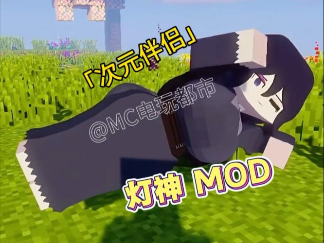 我的世界端游mod缩略图