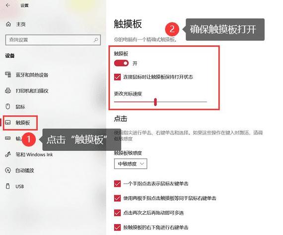 笔记本电脑触摸板没反应