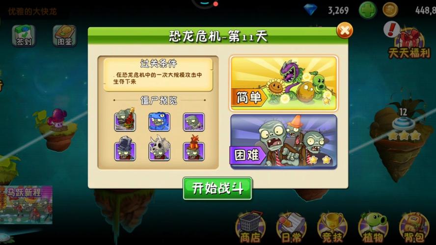 植物大战僵尸5阶