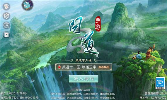 问道雷霆版官网缩略图