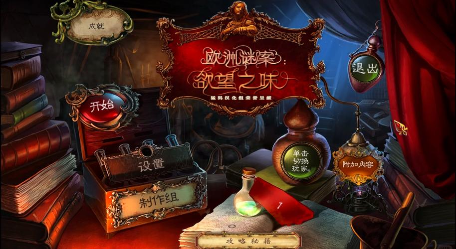 神秘庄园游戏缩略图
