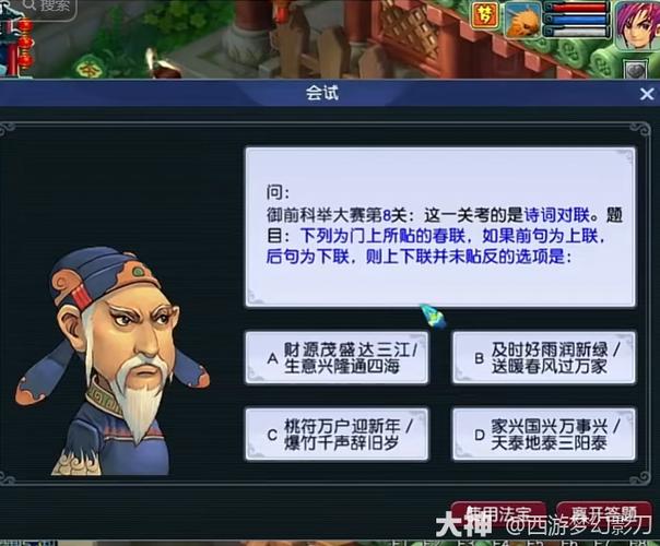 梦幻西游三维科举会试