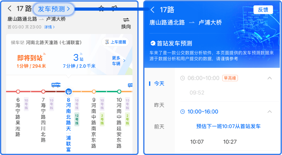 上海公交卡查询余额缩略图