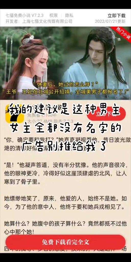 广告七猫小说