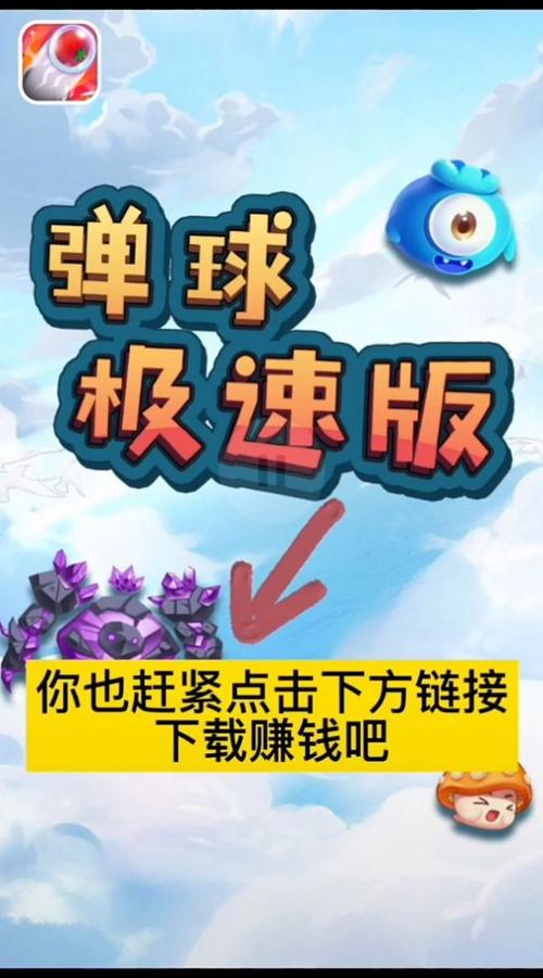 弹球拿红包下载