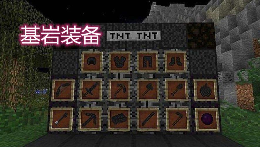我的世界基岩在多少格缩略图