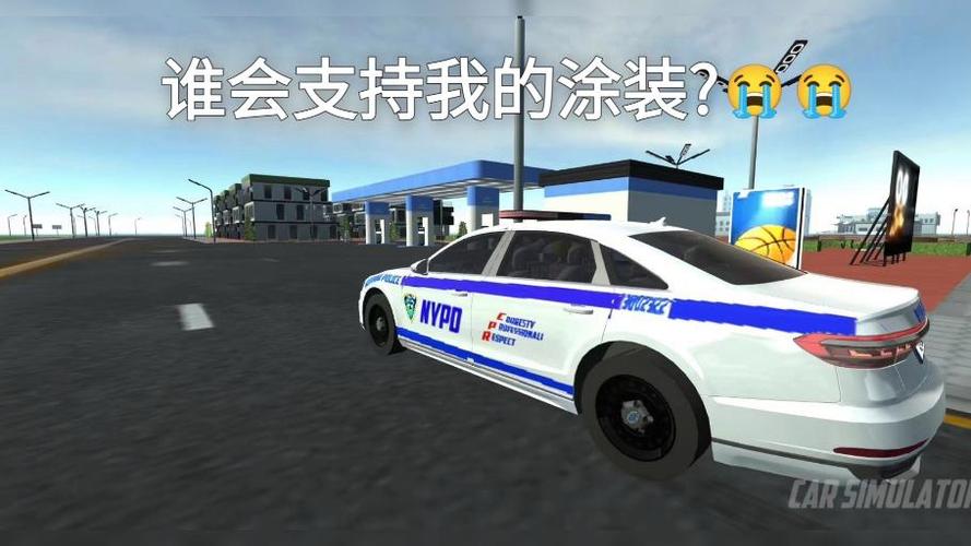 警车模拟器中国警车涂装游戏截图
