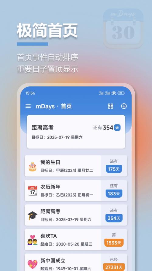 记录恋爱时间的APP