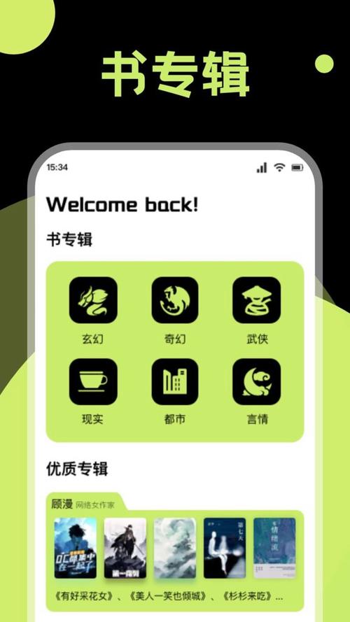 锤子小说阅读器缩略图