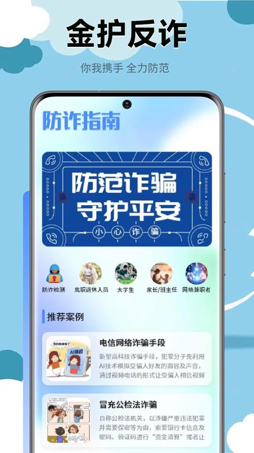 慧眼识诈官方网站游戏截图