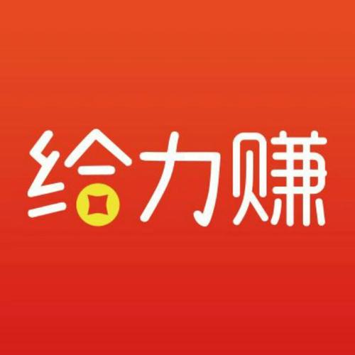 给力赚怎么赚钱