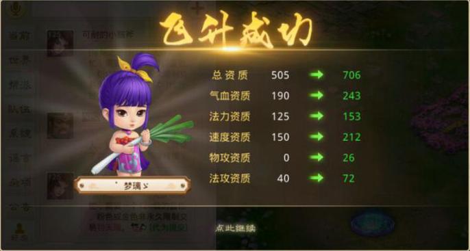 问道手游娃娃刷亲密