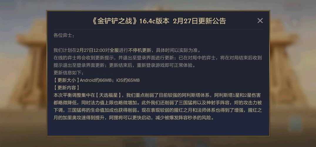 金铲铲更新时间s10.5