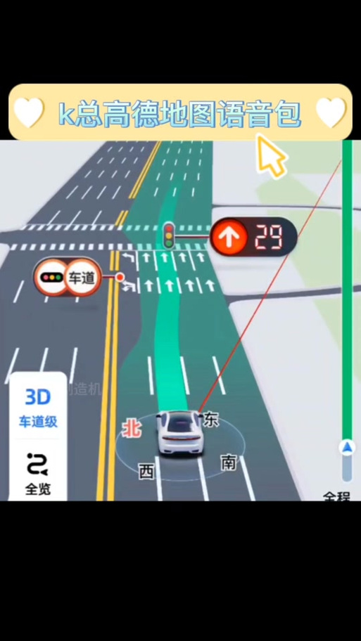 高德导航搞笑语音包