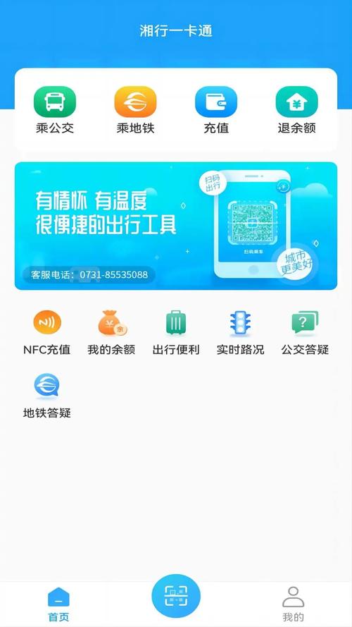 湘行一卡通下载app官网缩略图
