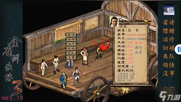 金庸群侠传3手机版攻略