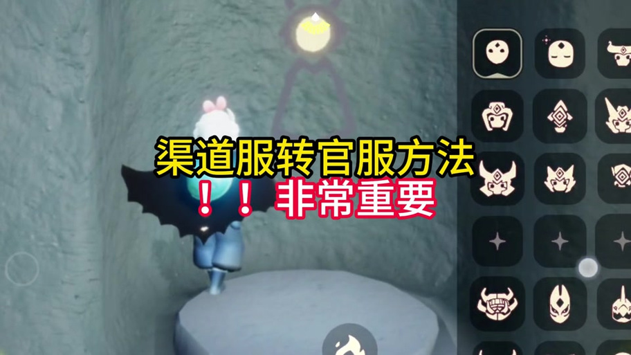 华为光遇渠道服换绑流程