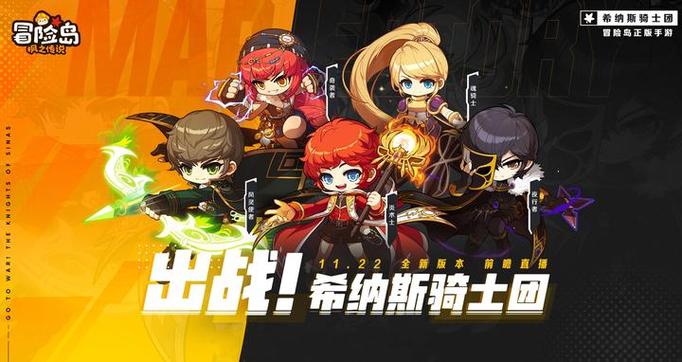 冒险岛冒险骑士团