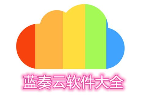蓝奏云软件分享库游戏截图