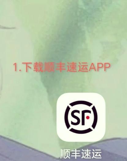 顺丰价格查询缩略图