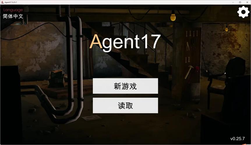 特工v17最新版本25.9