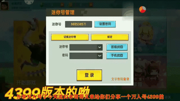 迷你世界怎么解除渠道账号图标