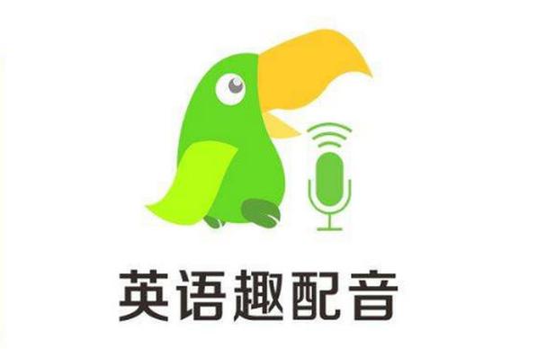 三年级英语趣配音