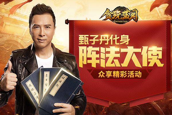 甄子丹代言的蓝月返利版游戏截图